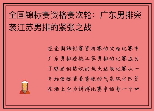 全国锦标赛资格赛次轮：广东男排突袭江苏男排的紧张之战