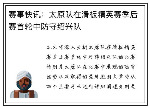 赛事快讯：太原队在滑板精英赛季后赛首轮中防守绍兴队